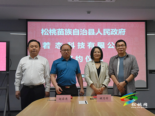 蘇州工業(yè)園區(qū)·松桃苗族自治縣東西部協(xié)作工作座談會(huì)召開