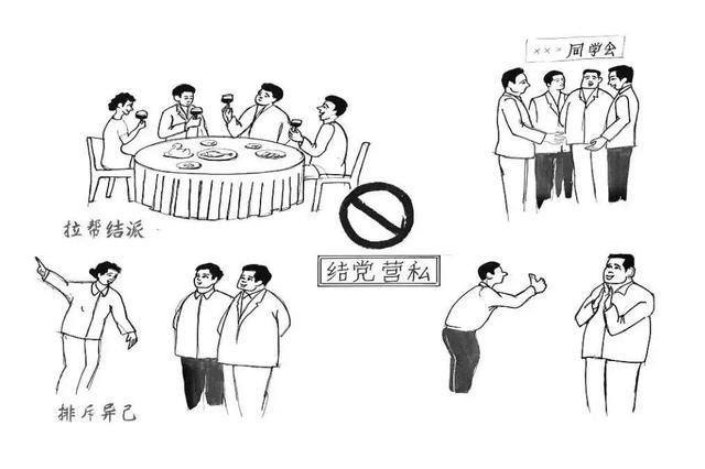 【嚴(yán)肅換屆紀(jì)律】換屆“十嚴(yán)禁”紀(jì)律要求
