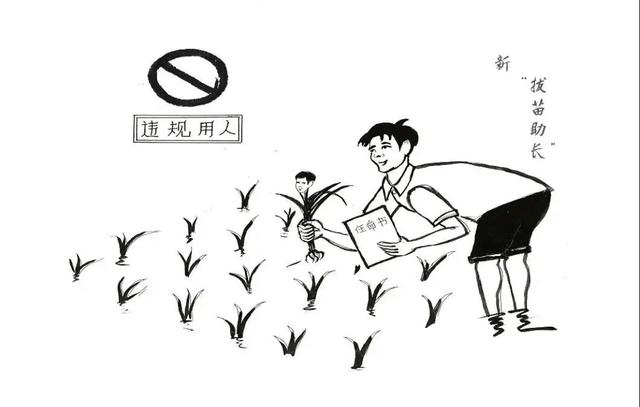 【嚴(yán)肅換屆紀(jì)律】換屆“十嚴(yán)禁”紀(jì)律要求
