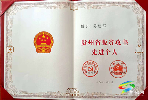 ​松桃福農(nóng)鑫陳建群：榮獲貴州省脫貧攻堅先進個人