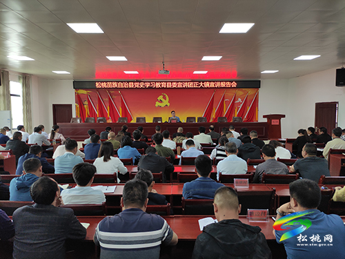【奮斗百年路 啟航新征程】​松桃苗族自治縣黨史學(xué)習教育縣委宣講團走進正大鎮(zhèn)