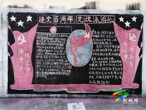 【奮斗百年路 啟航新征程】盤(pán)信民族中學(xué)開(kāi)展“學(xué)黨史·我爭(zhēng)先”黑板報(bào)比賽