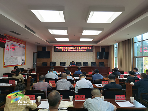 【奮斗百年路 啟航新征程】中共松桃苗族自治縣人大常委會(huì)黨組中心組暨機(jī)關(guān)黨組中心組警示教育會(huì)議召開