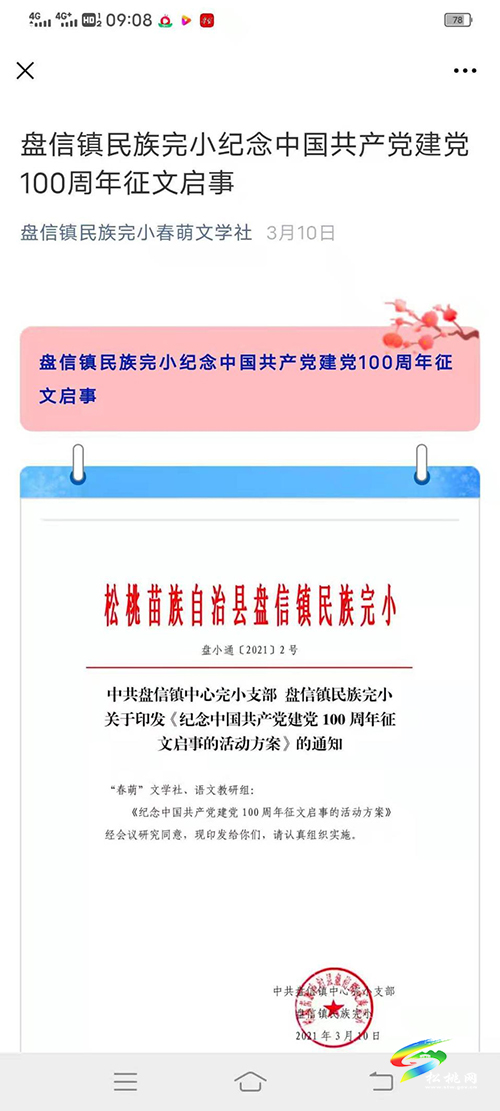 【奮斗百年路 啟航新征程】​黨史教育進(jìn)校園 紅色基因代代傳