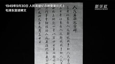 致敬！共和國第一碑｜紅色百寶第54集