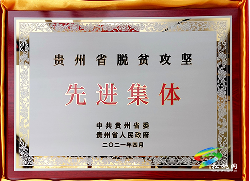 ​松桃德康牧業(yè)：榮獲貴州省脫貧攻堅先進集體