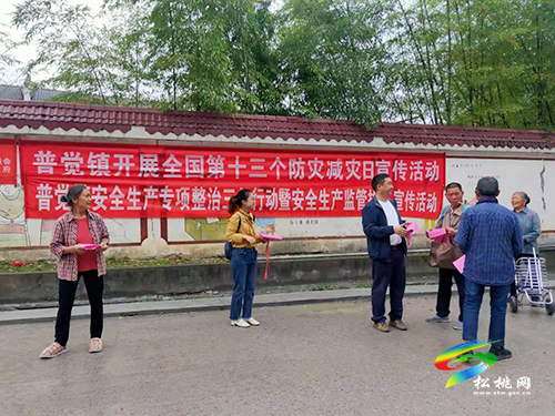 ​普覺鎮(zhèn)開展全國第十三個防災減災日宣傳活動