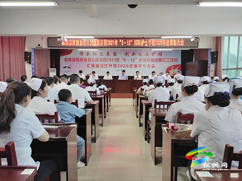 ​“5.12”國際護(hù)士節(jié)：松桃縣人民醫(yī)院開展護(hù)理成果展示大賽