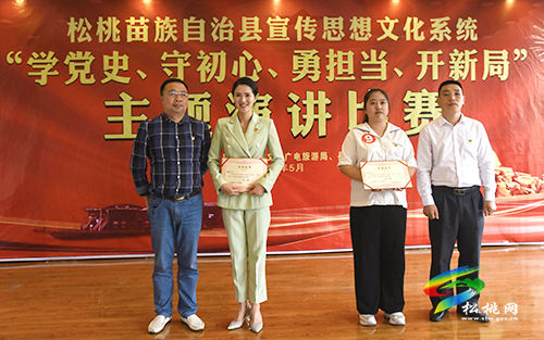 ​松桃宣傳思想文化系統(tǒng)舉辦“學(xué)黨史 守初心 勇?lián)?dāng) 開新局”主題演講比賽