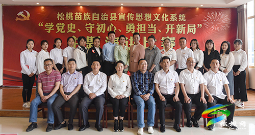 ​松桃宣傳思想文化系統(tǒng)舉辦“學(xué)黨史 守初心 勇?lián)?dāng) 開新局”主題演講比賽