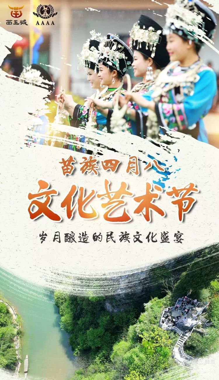 ​“盛世迎盛會·相約苗王城”中國旅游日暨歡度苗族傳統(tǒng)“四月八”系列活動于2021年5月17-19日在苗王城景區(qū)舉行