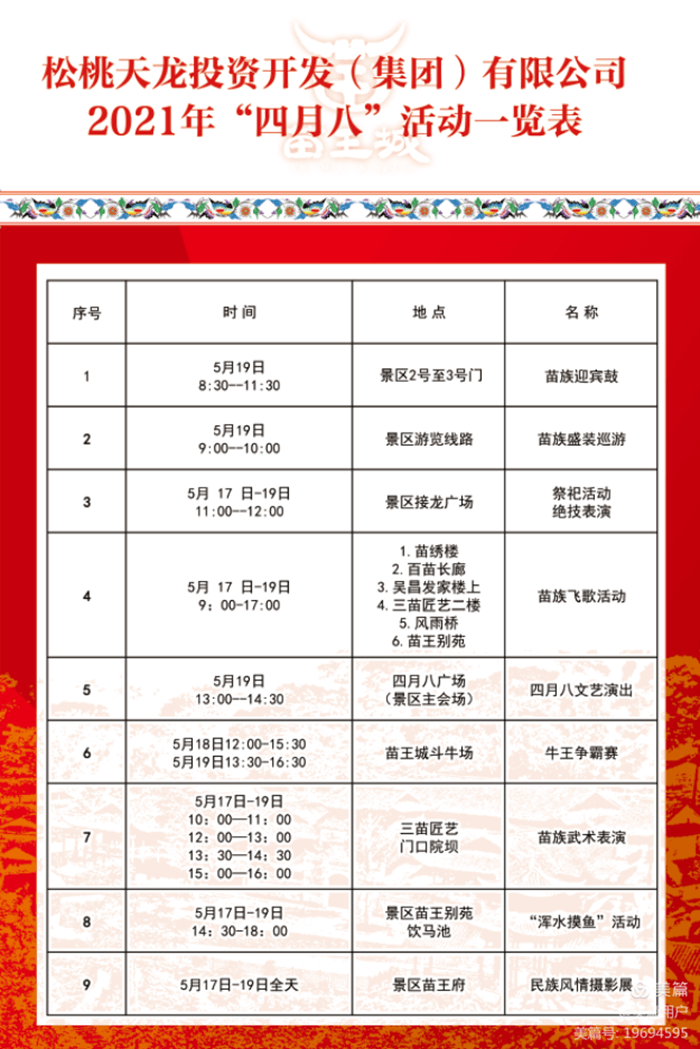 ​“盛世迎盛會·相約苗王城”中國旅游日暨歡度苗族傳統(tǒng)“四月八”系列活動于2021年5月17-19日在苗王城景區(qū)舉行