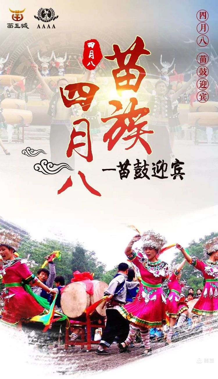 ​“盛世迎盛會·相約苗王城”中國旅游日暨歡度苗族傳統(tǒng)“四月八”系列活動于2021年5月17-19日在苗王城景區(qū)舉行