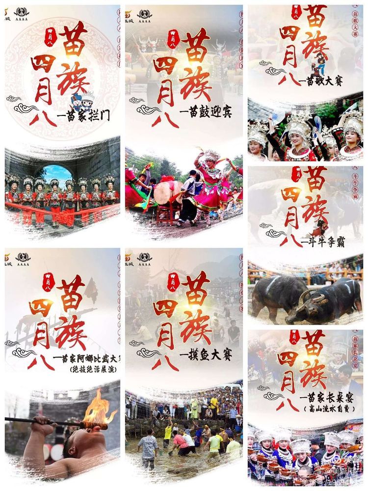 ​“盛世迎盛會·相約苗王城”中國旅游日暨歡度苗族傳統(tǒng)“四月八”系列活動于2021年5月17-19日在苗王城景區(qū)舉行