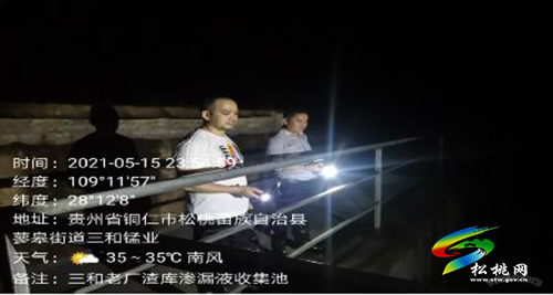 ​【我為群眾辦實(shí)事】深夜暗訪，松桃“一站一策”工作專班開(kāi)展“零點(diǎn)行動(dòng)”