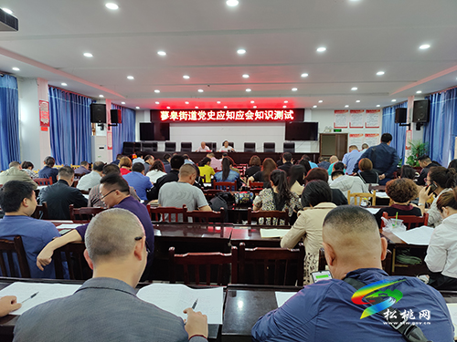 【奮斗百年路 啟航新征程】​蓼皋街道組織開展黨史應(yīng)知應(yīng)會(huì)知識(shí)測(cè)試