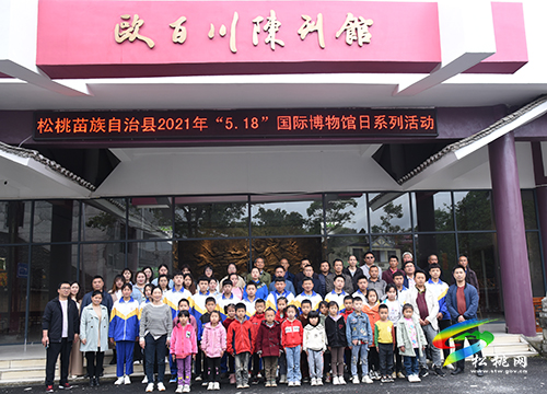 ​松桃開展“5·18國際博物館日”暨愛國主義教育宣教活動