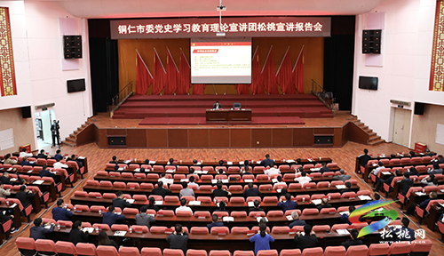 【奮斗百年路 啟航新征程】​市委黨史學(xué)習(xí)教育理論宣講團(tuán)赴松桃開展宣講報(bào)告會