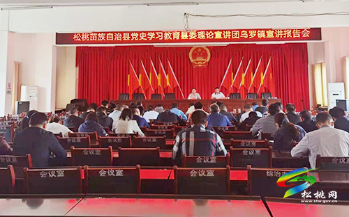【奮斗百年路 啟航新征程】縣委黨史學(xué)習(xí)教育理論宣講團(tuán)到烏羅鎮(zhèn)開(kāi)展主題宣講