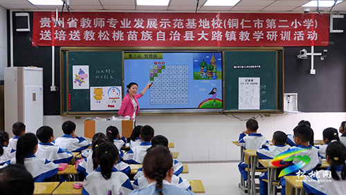 貴州省教師專業(yè)發(fā)展示范基地校(銅仁市第二小學(xué))開展送教下縣教研活動