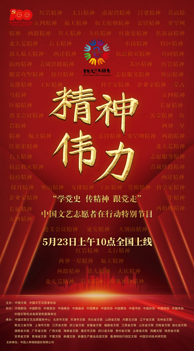 精神偉力海報(bào)