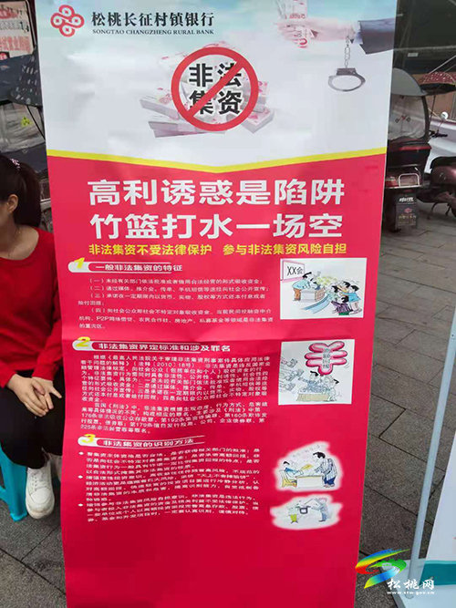 松桃開展防范處置非法集資宣傳活動(dòng) 增強(qiáng)市民資金風(fēng)險(xiǎn)防范意識(shí)
