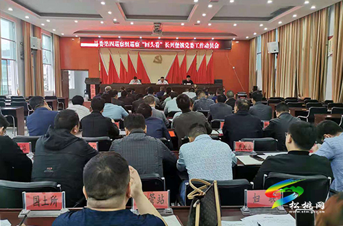 縣委第四巡察組巡察“回頭看”長(zhǎng)興堡鎮(zhèn)黨委工作動(dòng)員會(huì)