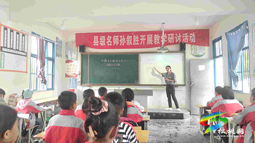 松桃縣級名師孫敘勝工作室開展教學(xué)研討活動