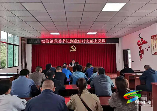 【奮斗百年路 啟航新征程】盤信鎮(zhèn)黨委書記到盤信村上專題黨課