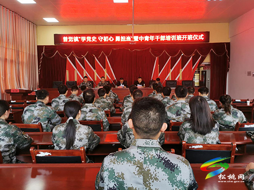 【奮斗百年路 啟航新征程】普覺鎮(zhèn)“學(xué)黨史、守初心、勇?lián)?dāng)”暨中青年干部培訓(xùn)班開班