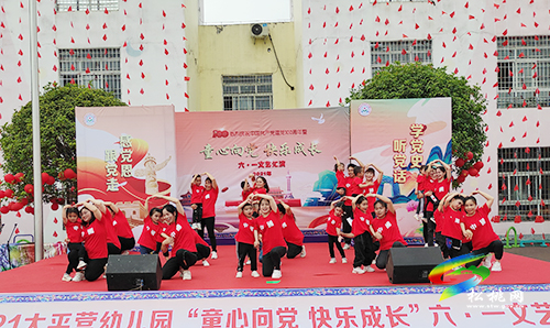 【奮斗百年路 啟航新征程】太平營街道幼兒園舉辦“童心向黨、快樂成長”六一文藝活動