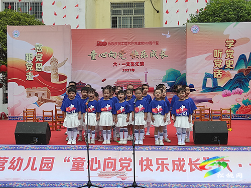 【奮斗百年路 啟航新征程】太平營街道幼兒園舉辦“童心向黨、快樂成長”六一文藝活動