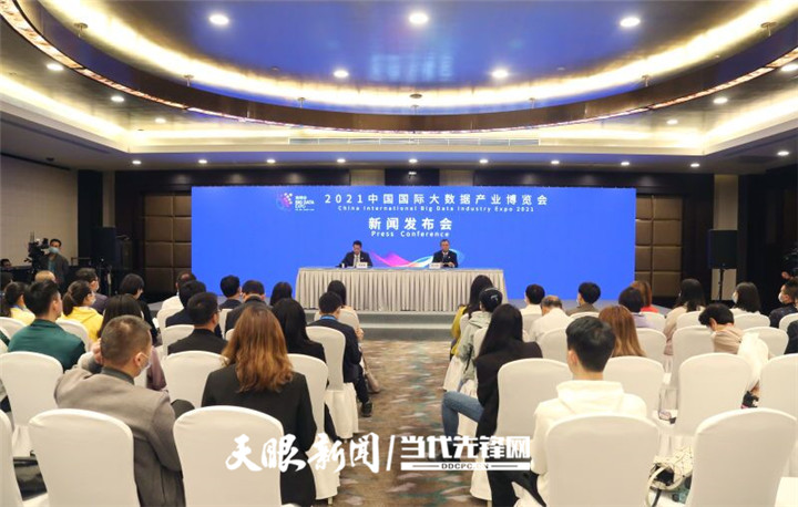 2021中國(guó)國(guó)際大數(shù)據(jù)產(chǎn)業(yè)博覽會(huì)圓滿閉幕