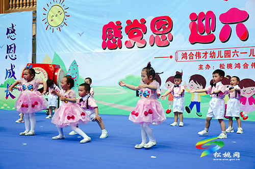鴻合偉才幼兒園慶“六·一”感黨恩