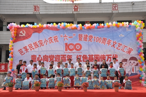 盤石鎮(zhèn)芭茅民族完小舉行慶?！傲弧濒呓h100周年文藝匯演