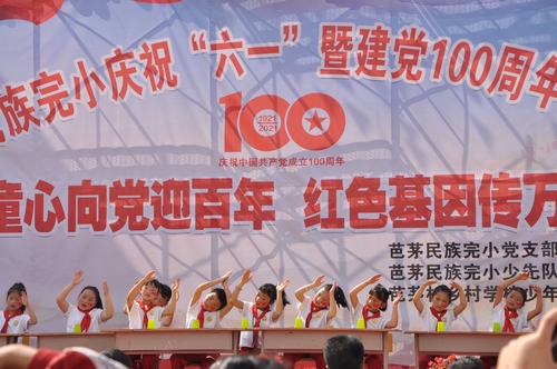 盤石鎮(zhèn)芭茅民族完小舉行慶?！傲弧濒呓h100周年文藝匯演