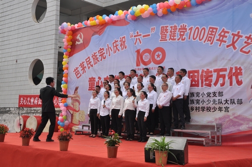 盤石鎮(zhèn)芭茅民族完小舉行慶祝“六一”暨建黨100周年文藝匯演