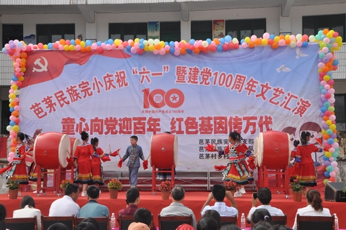 盤石鎮(zhèn)芭茅民族完小舉行慶?！傲弧濒呓h100周年文藝匯演