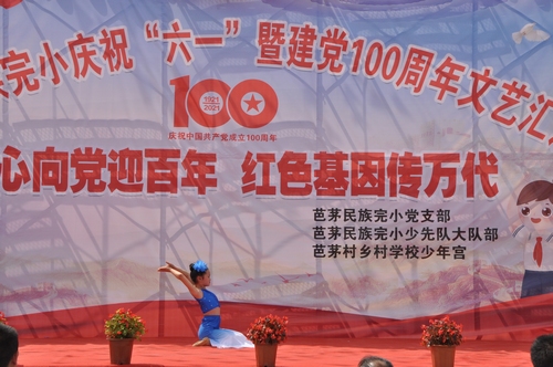 盤石鎮(zhèn)芭茅民族完小舉行慶?！傲弧濒呓h100周年文藝匯演