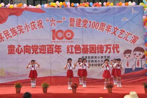 盤石鎮(zhèn)芭茅民族完小舉行慶祝“六一”暨建黨100周年文藝匯演