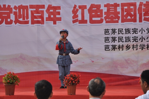 盤石鎮(zhèn)芭茅民族完小舉行慶祝“六一”暨建黨100周年文藝匯演