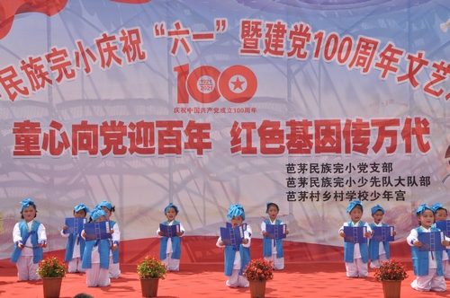 盤石鎮(zhèn)芭茅民族完小舉行慶?！傲弧濒呓h100周年文藝匯演