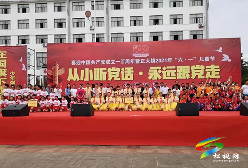 【奮斗百年路 啟航新征程】正大鎮(zhèn)舉辦“從小聽黨話·永遠(yuǎn)跟黨走‘六·一’”兒童節(jié)文藝匯演活動