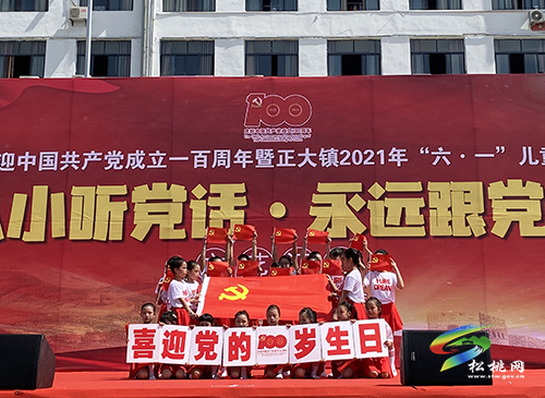 【奮斗百年路 啟航新征程】正大鎮(zhèn)舉辦“從小聽黨話·永遠(yuǎn)跟黨走‘六·一’”兒童節(jié)文藝匯演活動