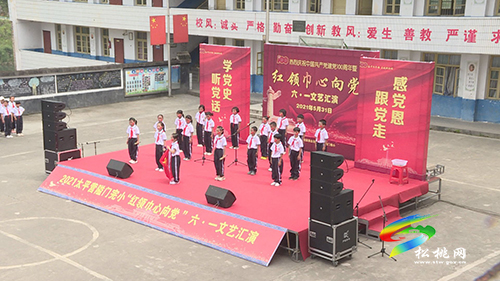松桃多校舉辦“紅色文化慶六一·童心向黨共成長(zhǎng)”活動(dòng)