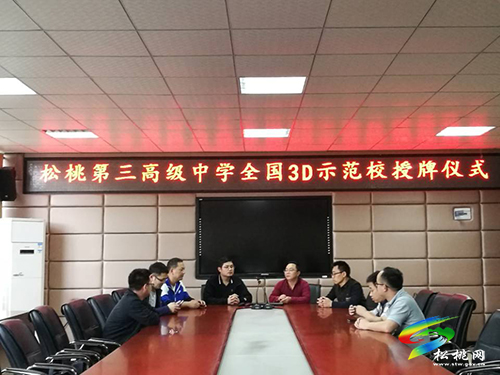 松桃第三高級中學舉行“全國青少年三維創(chuàng)意設(shè)計示范?！笔谂啤炫苾x式