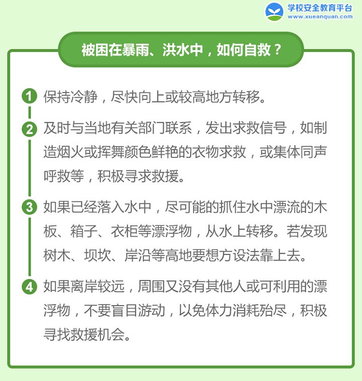 雨水多發(fā)季，如何遠(yuǎn)離溺水傷害