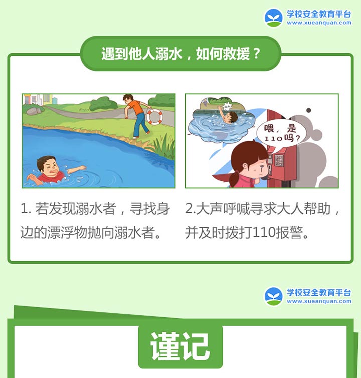 雨水多發(fā)季，如何遠(yuǎn)離溺水傷害