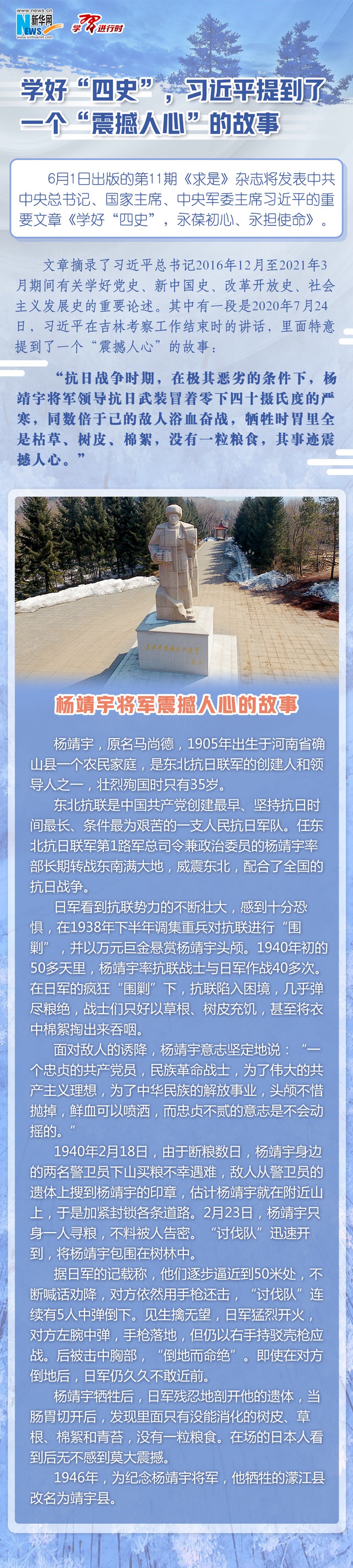 學習進行時丨學好“四史”，習近平提到了一個“震撼人心”的故事