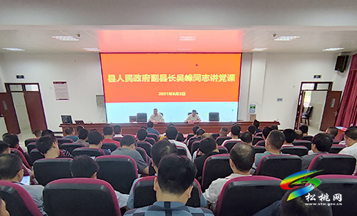 吳峰為松桃教育系統(tǒng)黨員干部講黨課